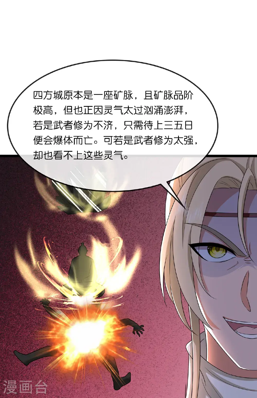 神武天尊动漫漫画,第730话 比武招亲1图