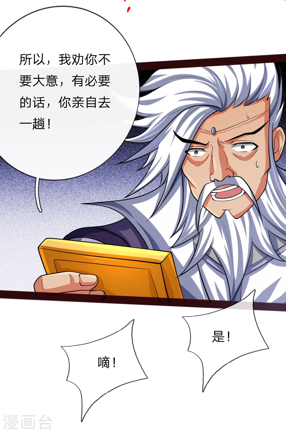 神武天尊第92集漫画,第148话 实力非凡，不容小觑1图