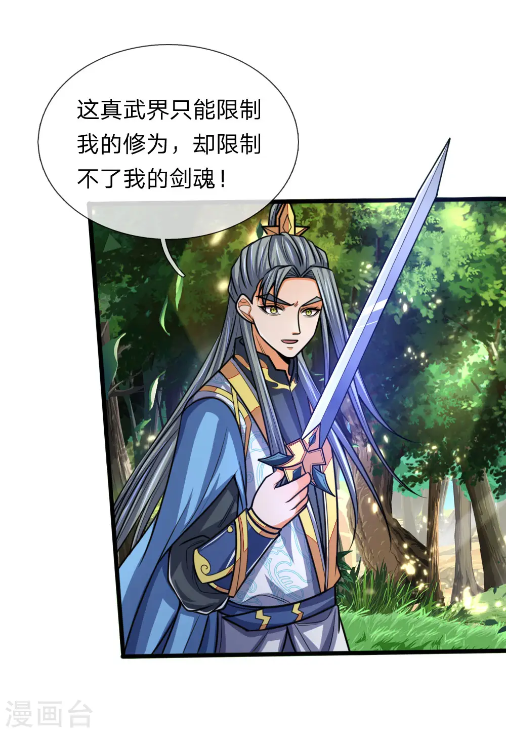 神武天尊动漫漫画,第175话 强行提升，规则制衡1图