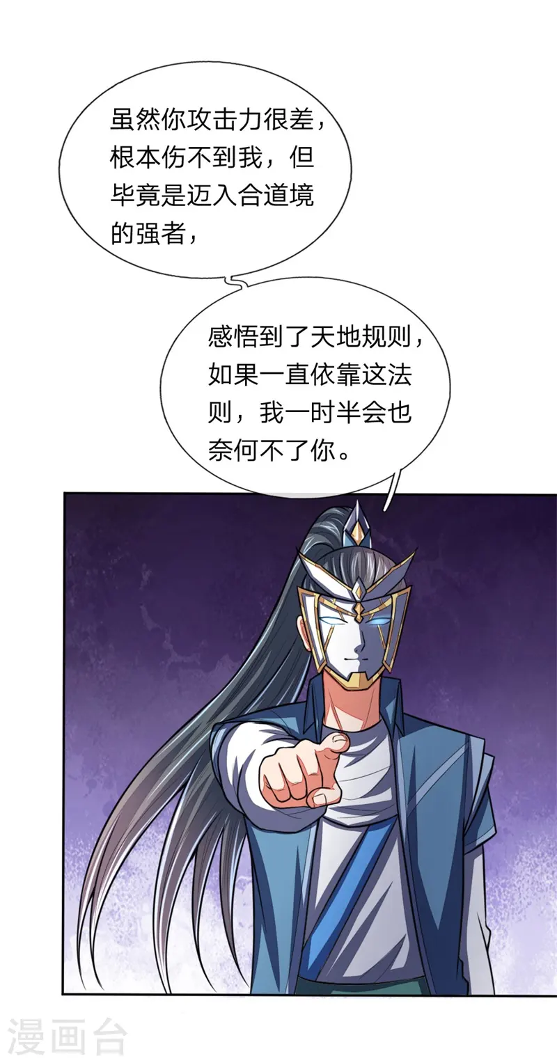 神武天尊在线观看全集免费播放星辰影院漫画,第57话 地阶八品，幽冥剑诀3图