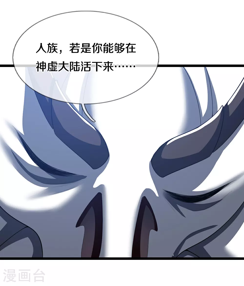 神武天尊女主漫画,第690话 我们胜了4图