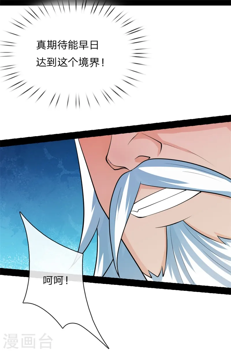 神武天尊漫画,第147话 取其精气，为我所用1图