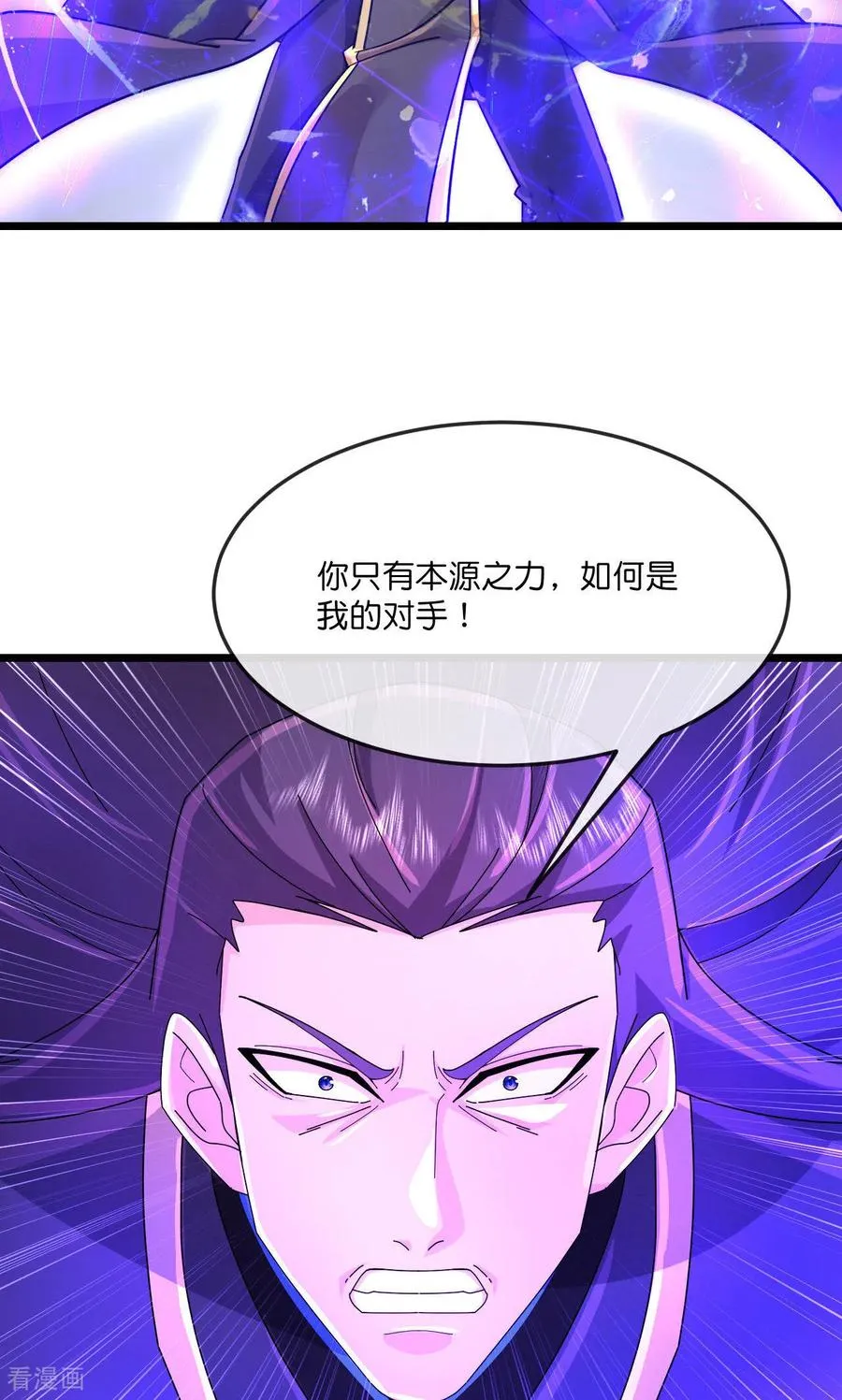 神武天尊萧晨漫画,第900话 大道之力，并不完美2图