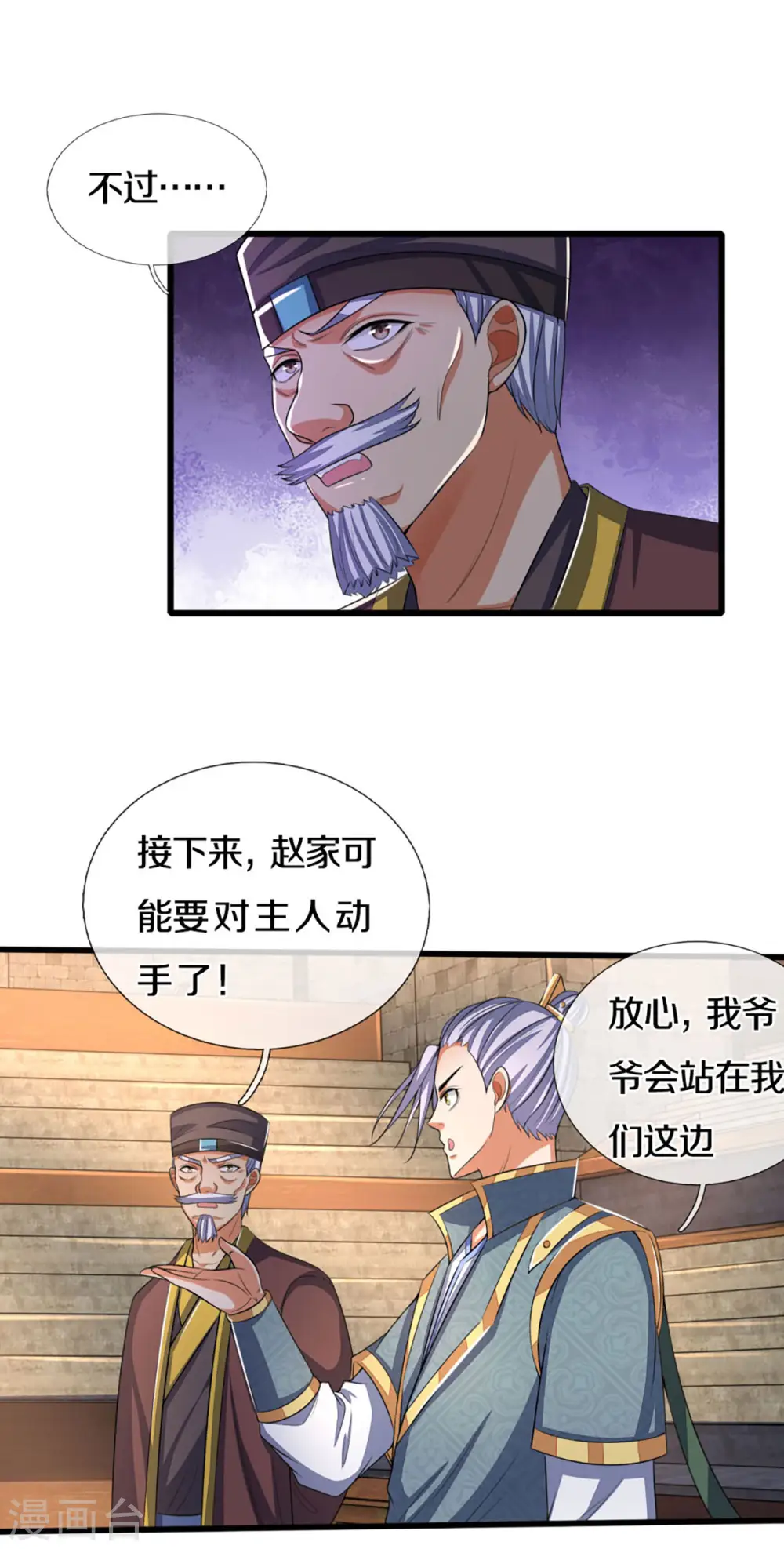 神武天尊动漫漫画,第299话 讨伐萧晨2图