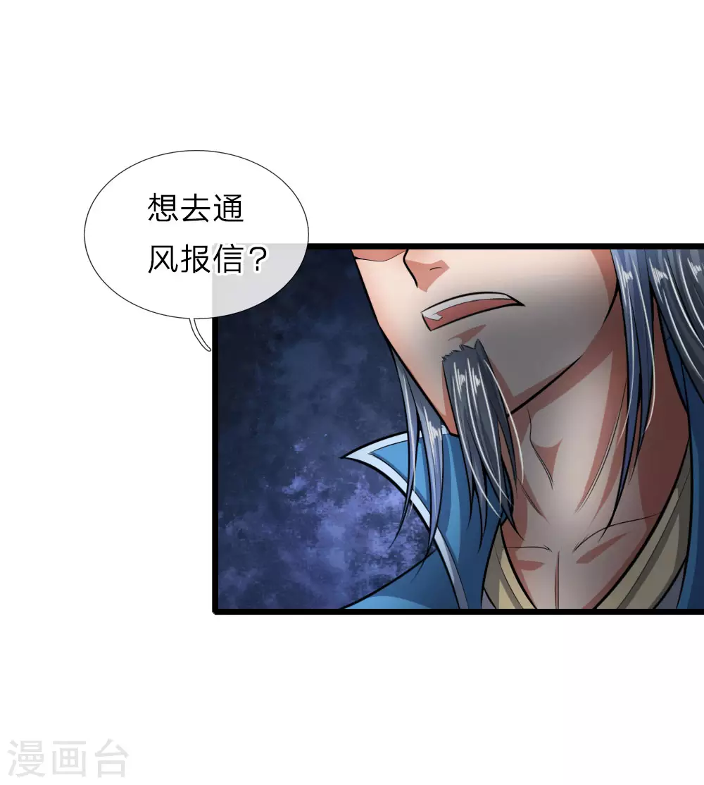 神武天尊萧晨漫画,第21话3图