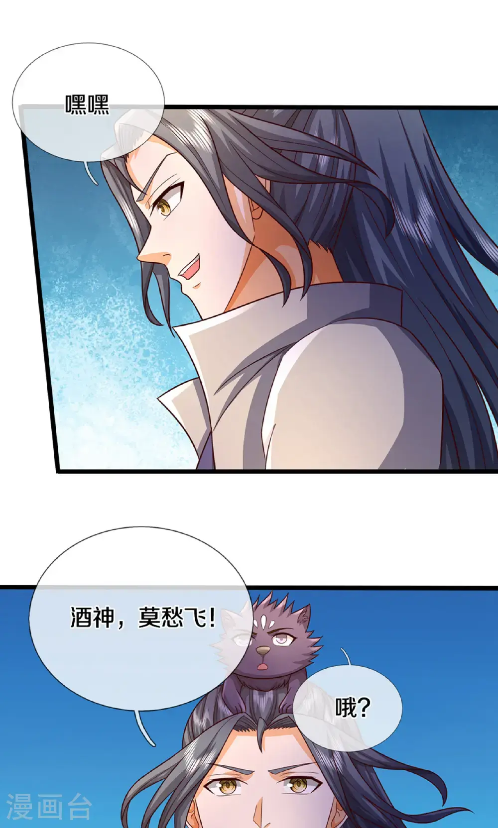 神武天尊动漫漫画,第725话 无敌是多么，多么寂寞~5图