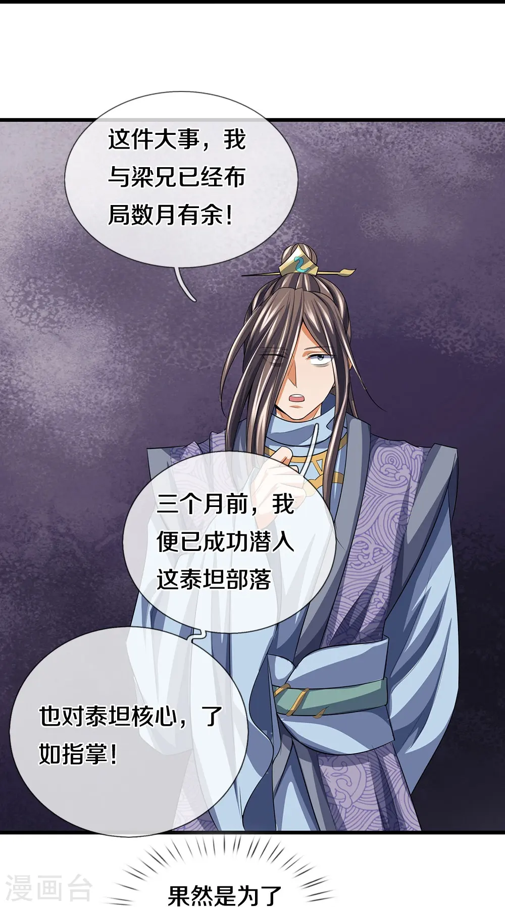 神武天尊第二季漫画,第461话 半夜密谋2图