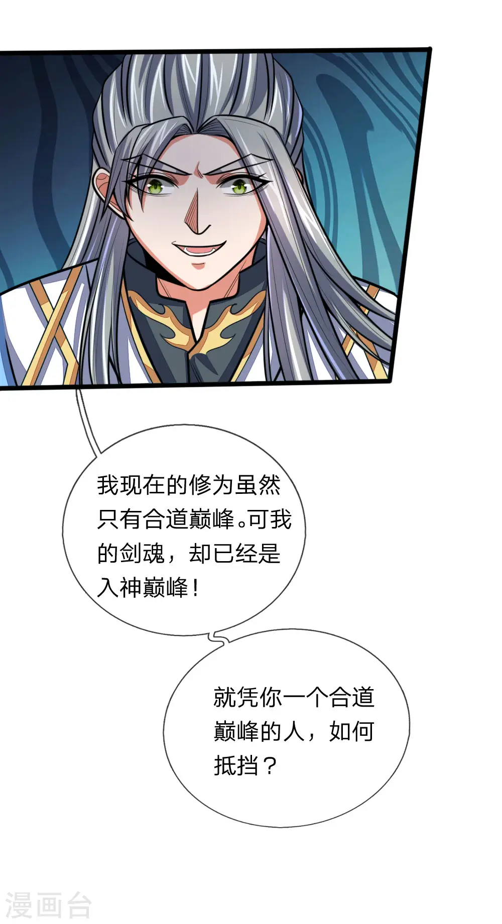 神武天尊动漫漫画,第176话 猎杀体修，引以为荣5图