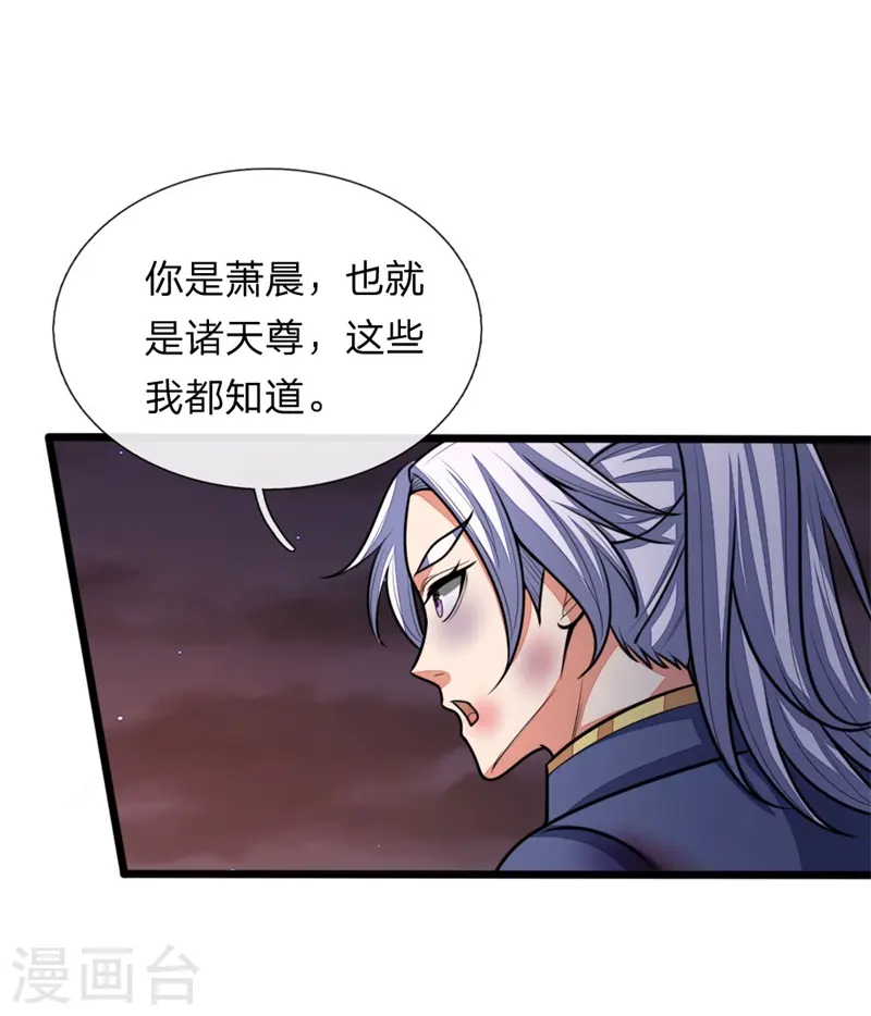 神武天尊动漫漫画,第146话 灵魂契约，效忠于我1图