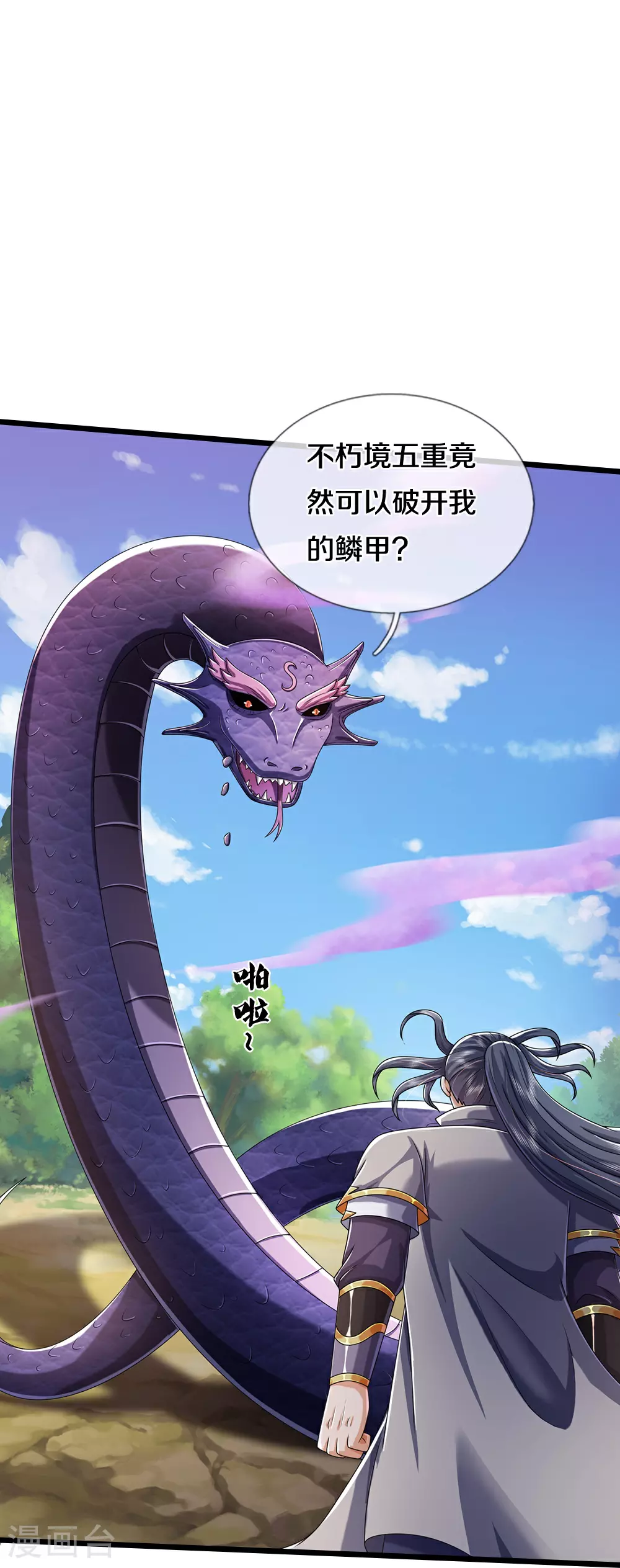 神武天尊动漫漫画,第651话 沾之必死1图