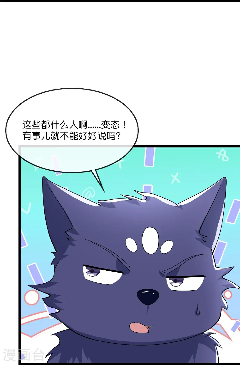 神武天尊第二季漫画,第731话 一炷香时间3图