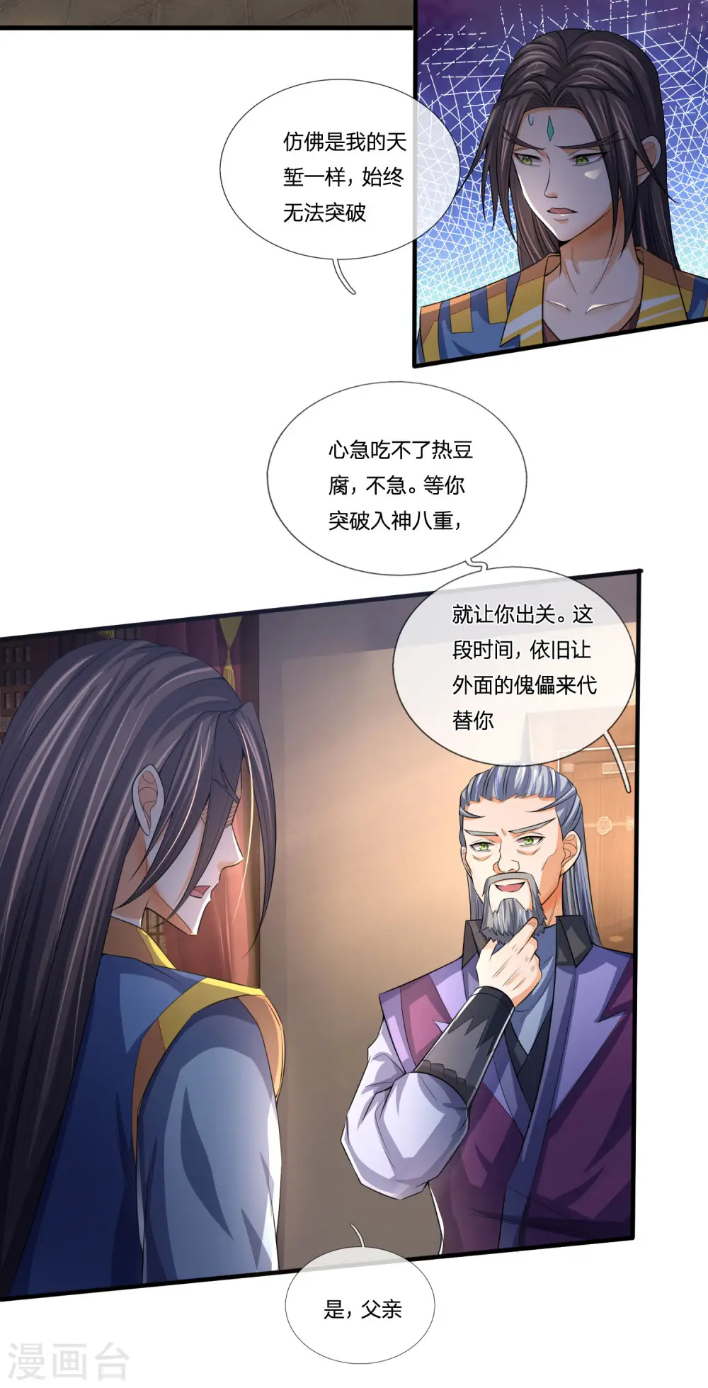 神武天尊动漫漫画,第231话 专心修炼，不得分神4图