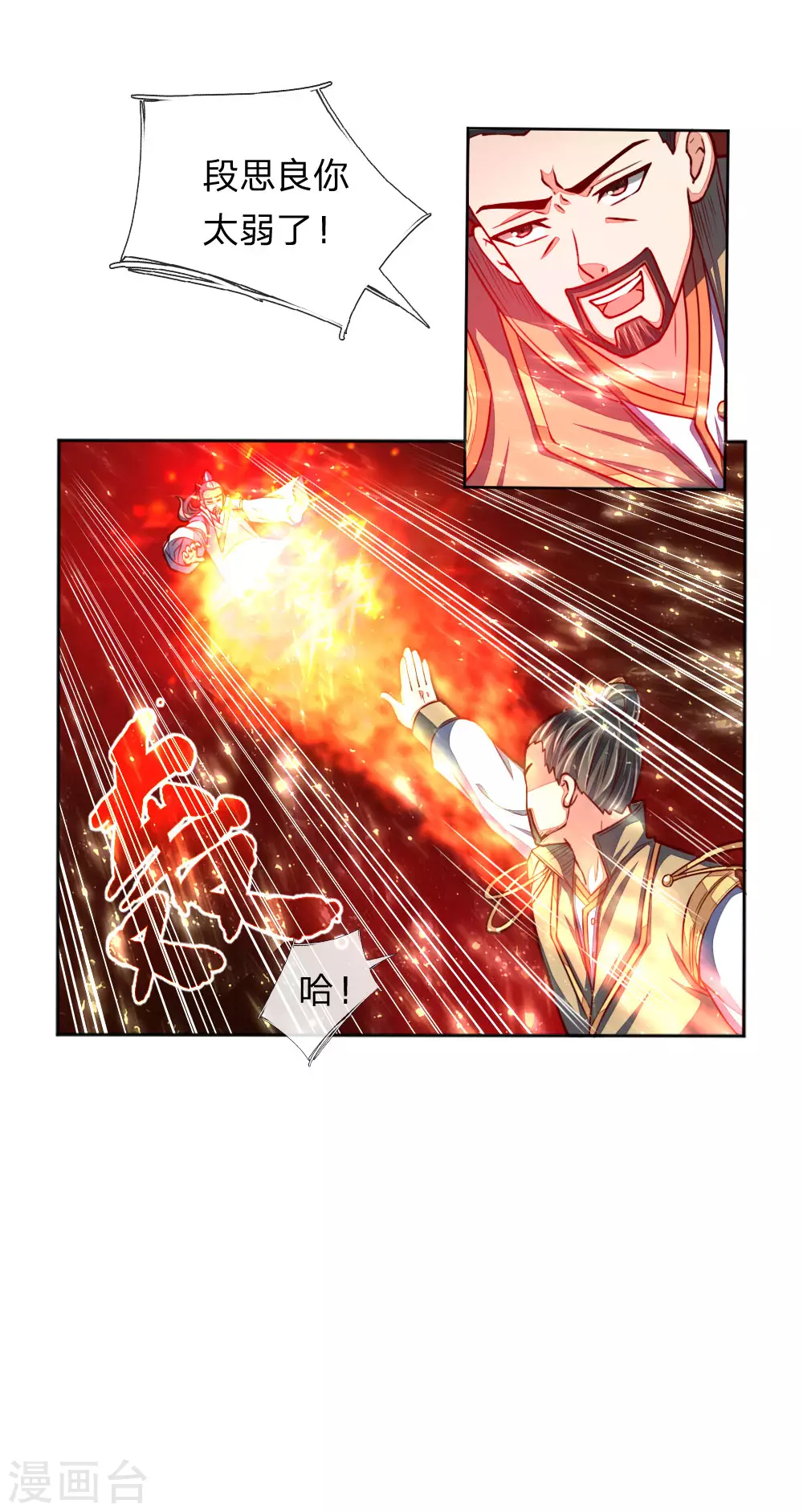 神武天尊动漫漫画,第47话1图