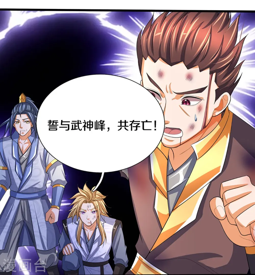 神武天尊动漫漫画,第473话 昔日过往1图