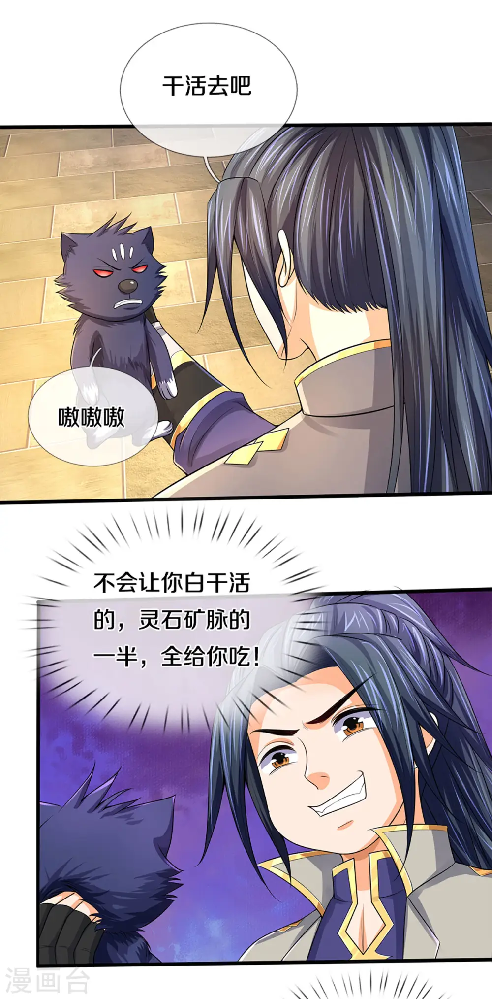 神武天尊动漫漫画,第333话 达成交易4图