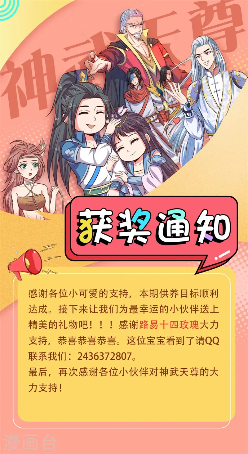 神武天尊在线观看全集免费播放星辰影院漫画,第143话 恐怖力量，实力碾压3图