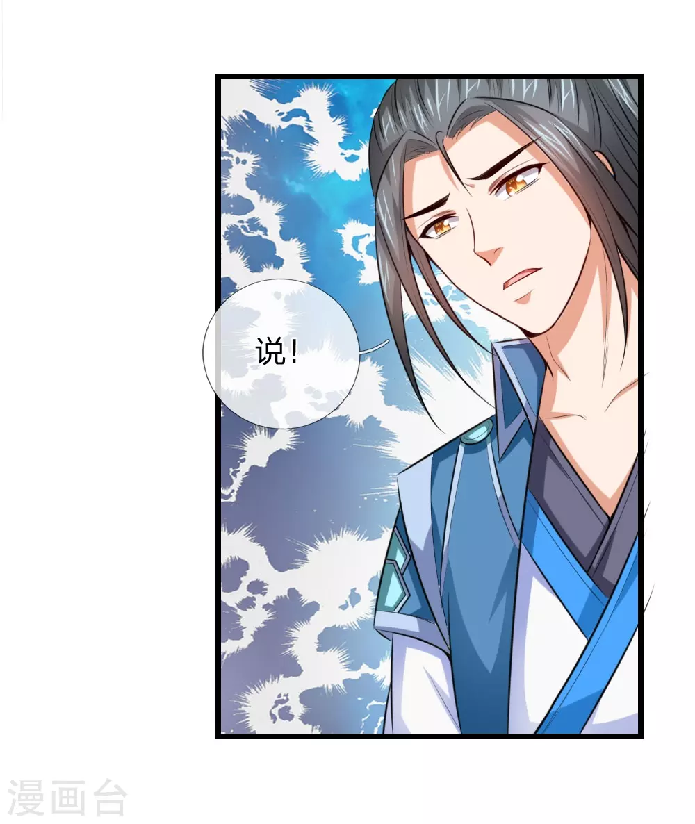 神武天尊第二季漫画,第4话4图