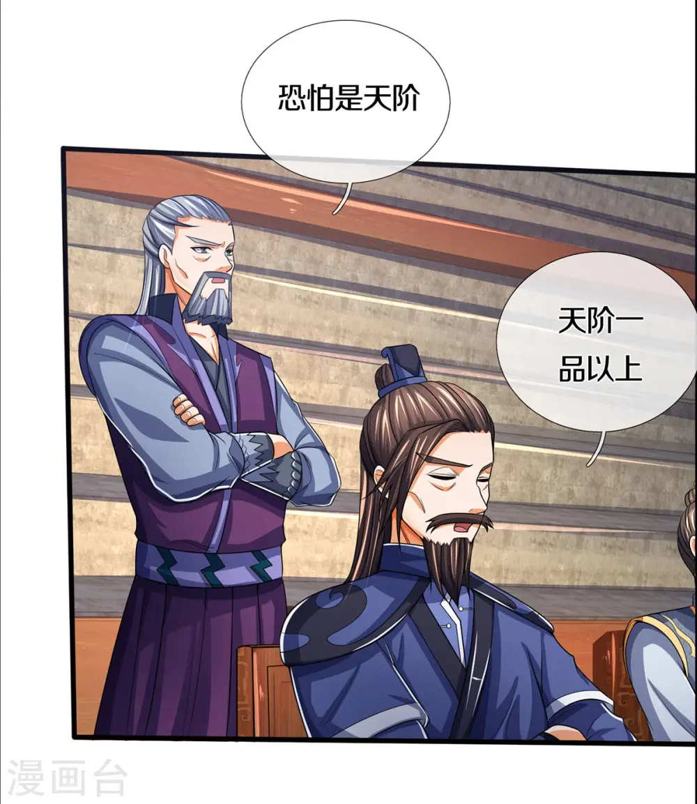 神武天尊动漫漫画,第275话 神品武技5图