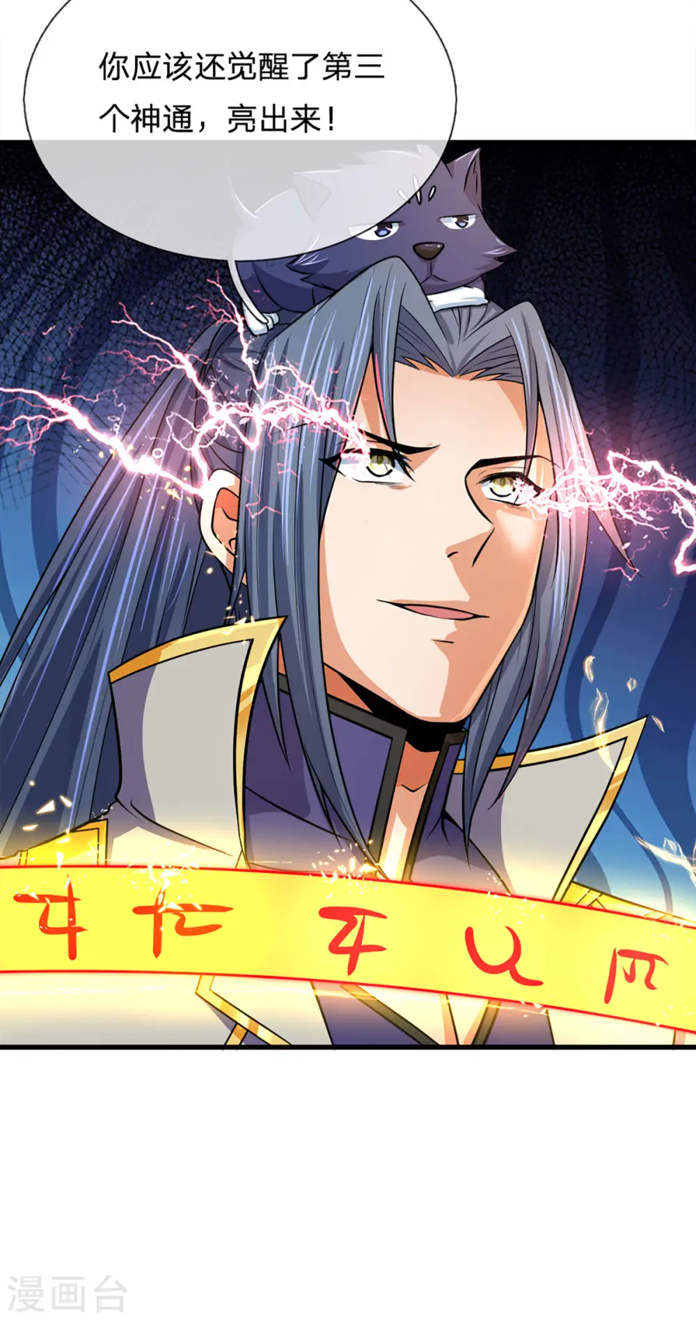 神武天尊动漫漫画,第263话 第三神通5图