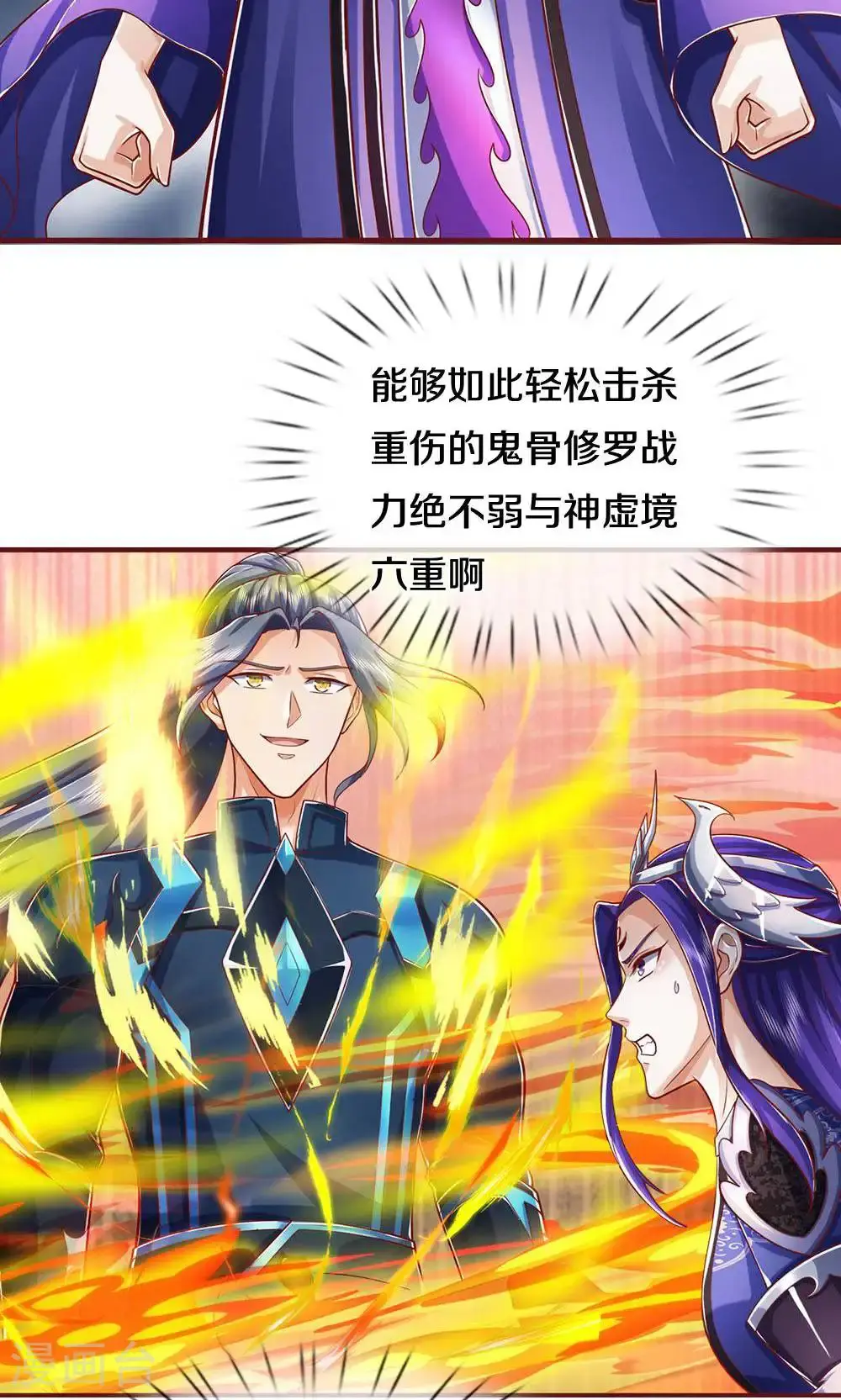 神武天尊动漫漫画,第712话 萧晨的混元传承？惹不起1图