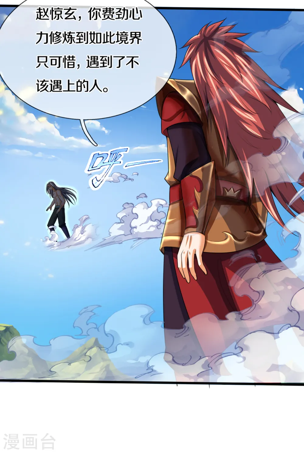 神武天尊动漫漫画,第318话 一步之遥3图