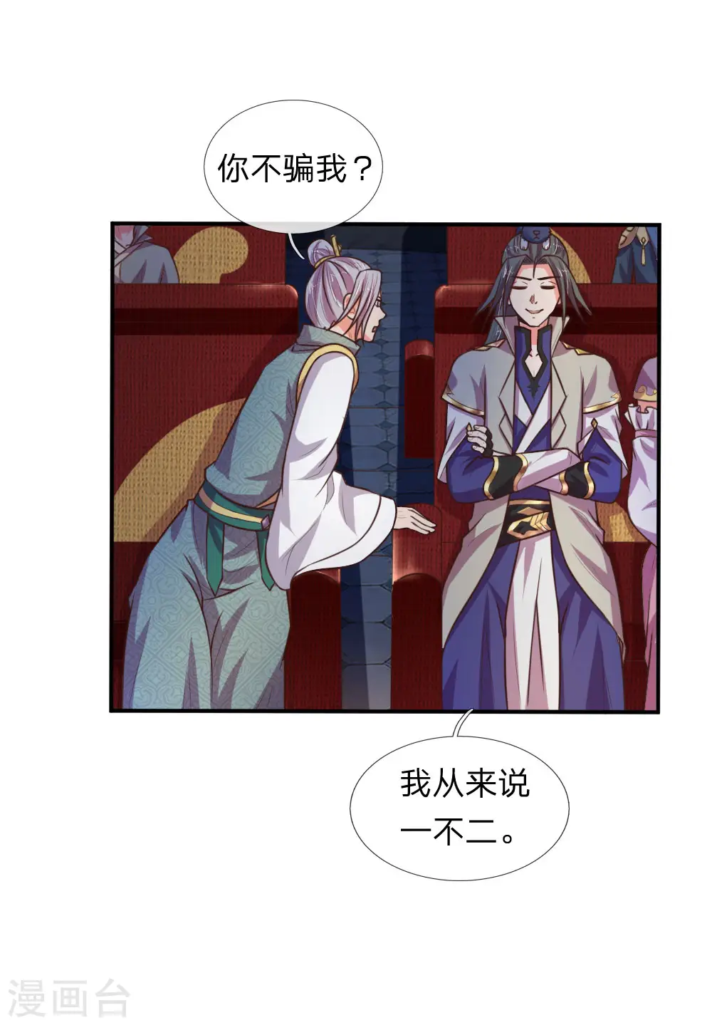 神武天尊在线播放策驰影院漫画,第84话 收获小弟，三年为限4图