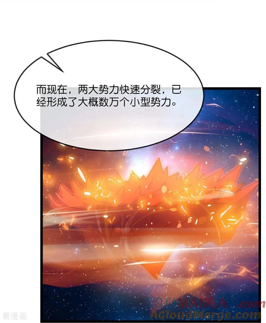 神武天尊在线播放策驰影院漫画,第874话 天昼之宗，无终之主2图