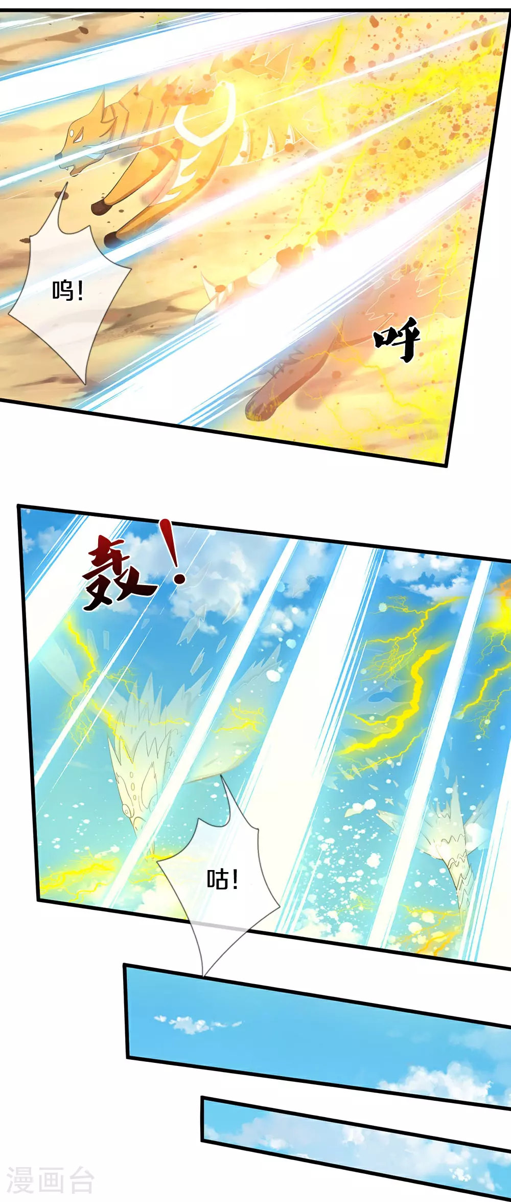 神武天尊动漫漫画,第653话 蜕皮转生1图