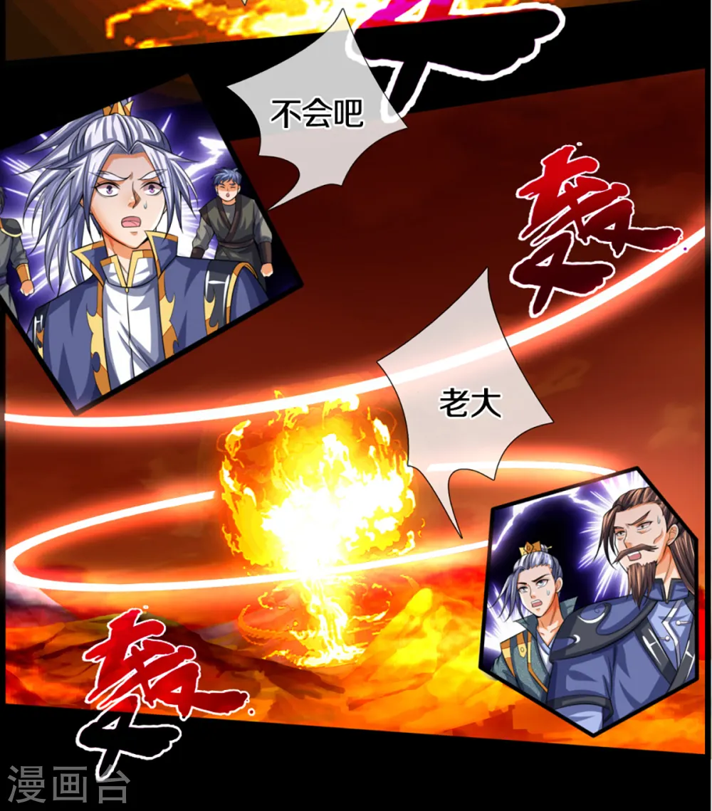 神武天尊女主漫画,第307话 萧晨！危险！3图