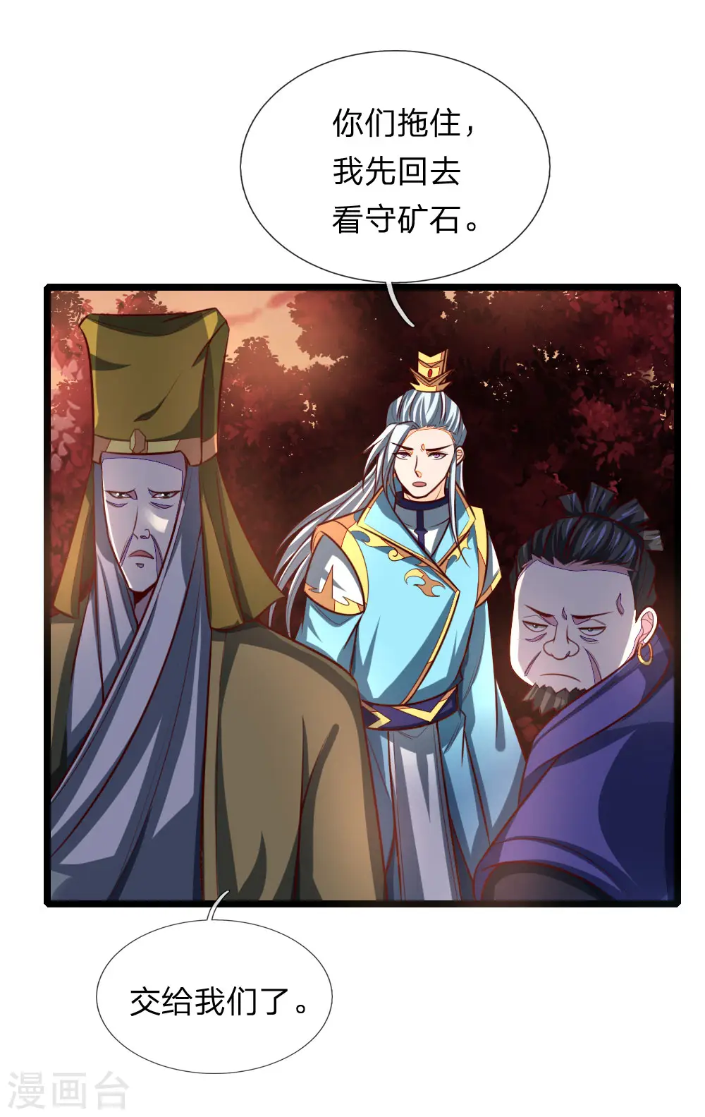 神武天尊动漫漫画,第132话 给我把风，开始炼化3图