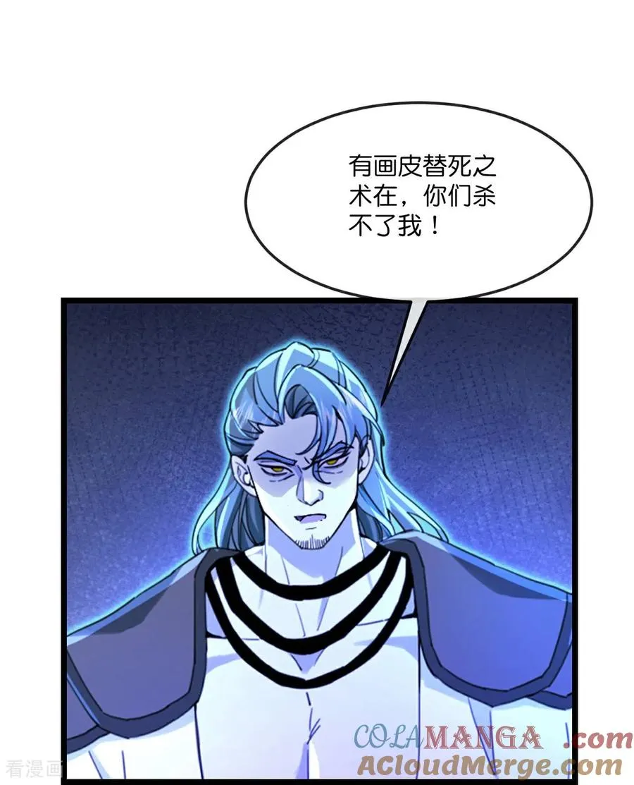 神武天尊动漫漫画,第836话 画皮被围，败中求胜3图