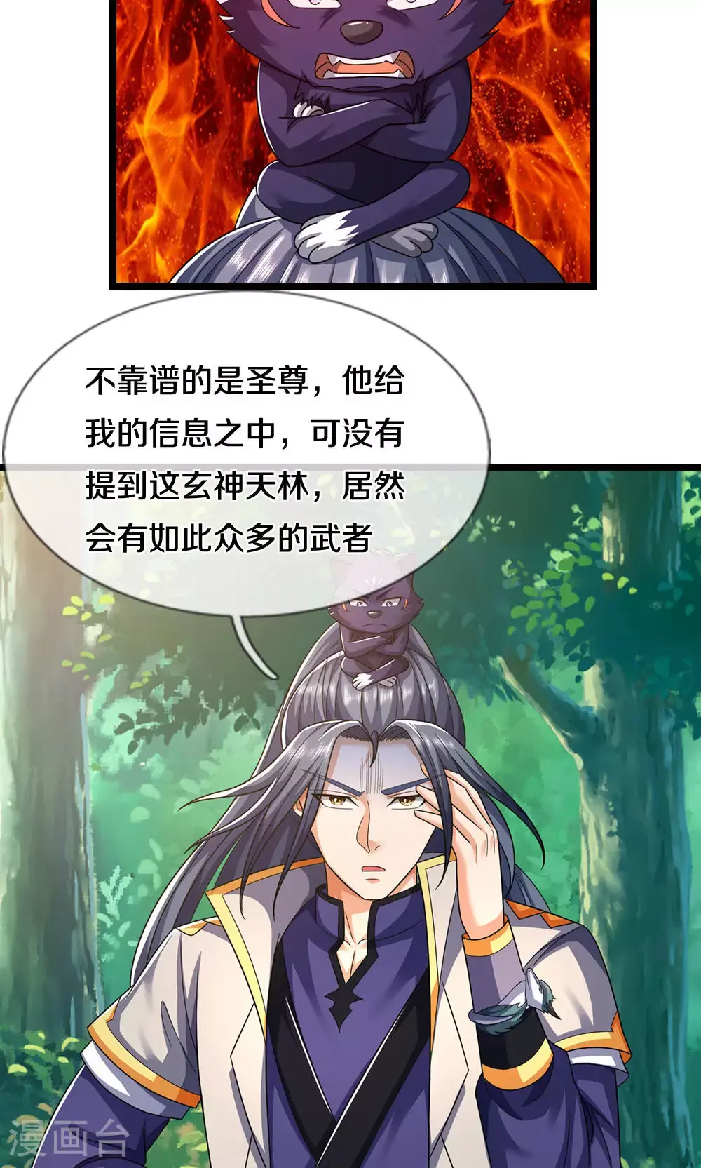 神武天尊动漫漫画,第707话 九界第一3图