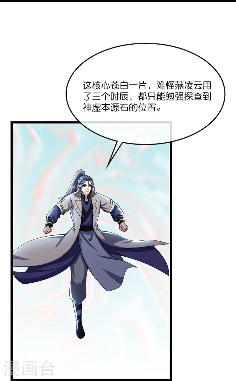 神武天尊动漫漫画,第732话 偷袭！4图