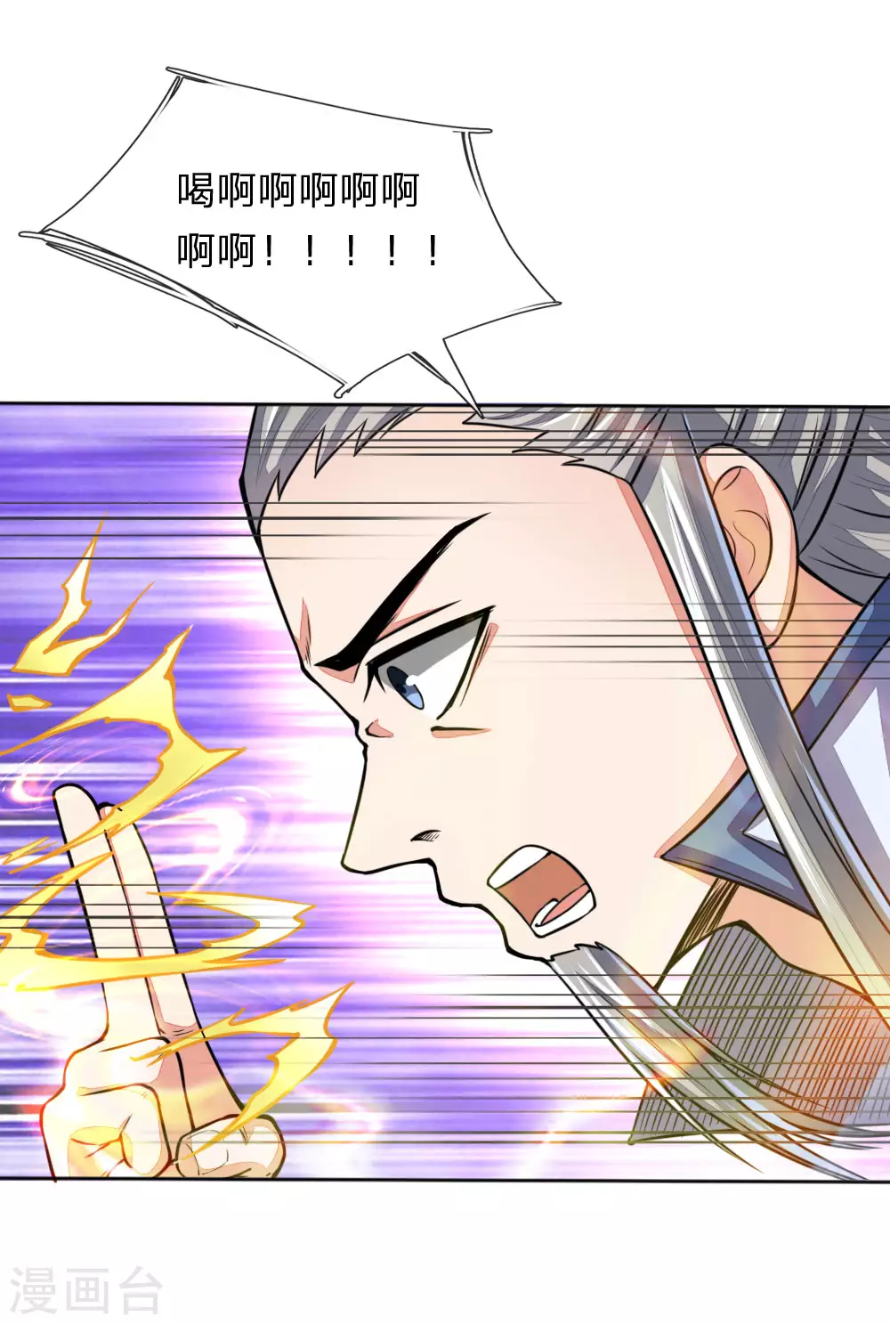 神武天尊动漫漫画,第44话3图