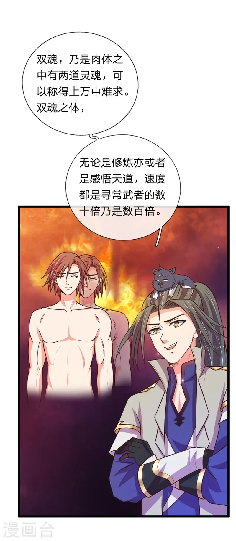 神武天尊动漫漫画,第99话 双魂之体，万中难求5图