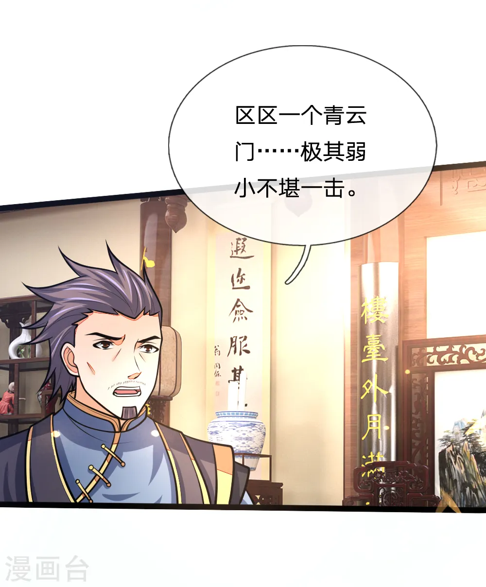 神武天尊动漫漫画,第159话 集结高手，血洗青云1图