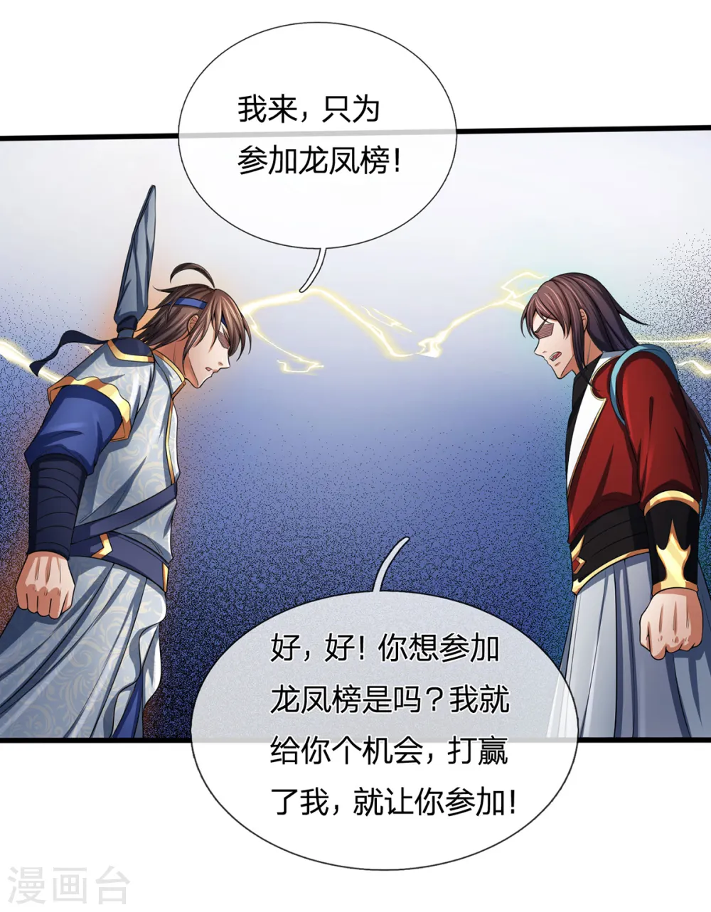 神武天尊动漫漫画,第256话 莫欺少年穷2图