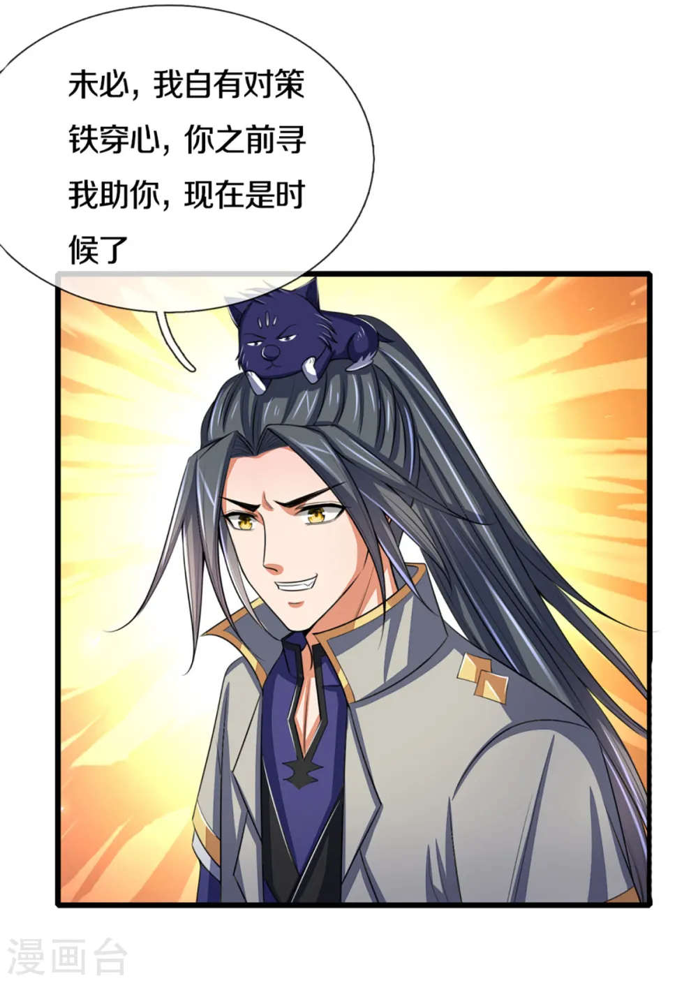 神武天尊动漫漫画,第303话 萧晨反击4图