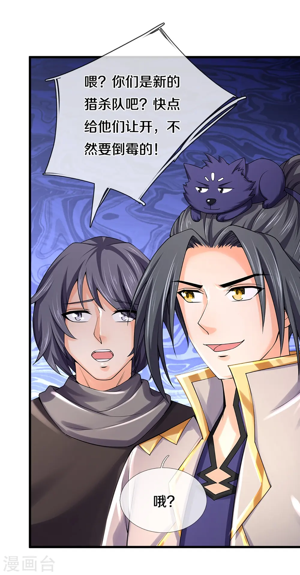 神武天尊在线播放策驰影院漫画,第330话 这些猫妖我买了！1图