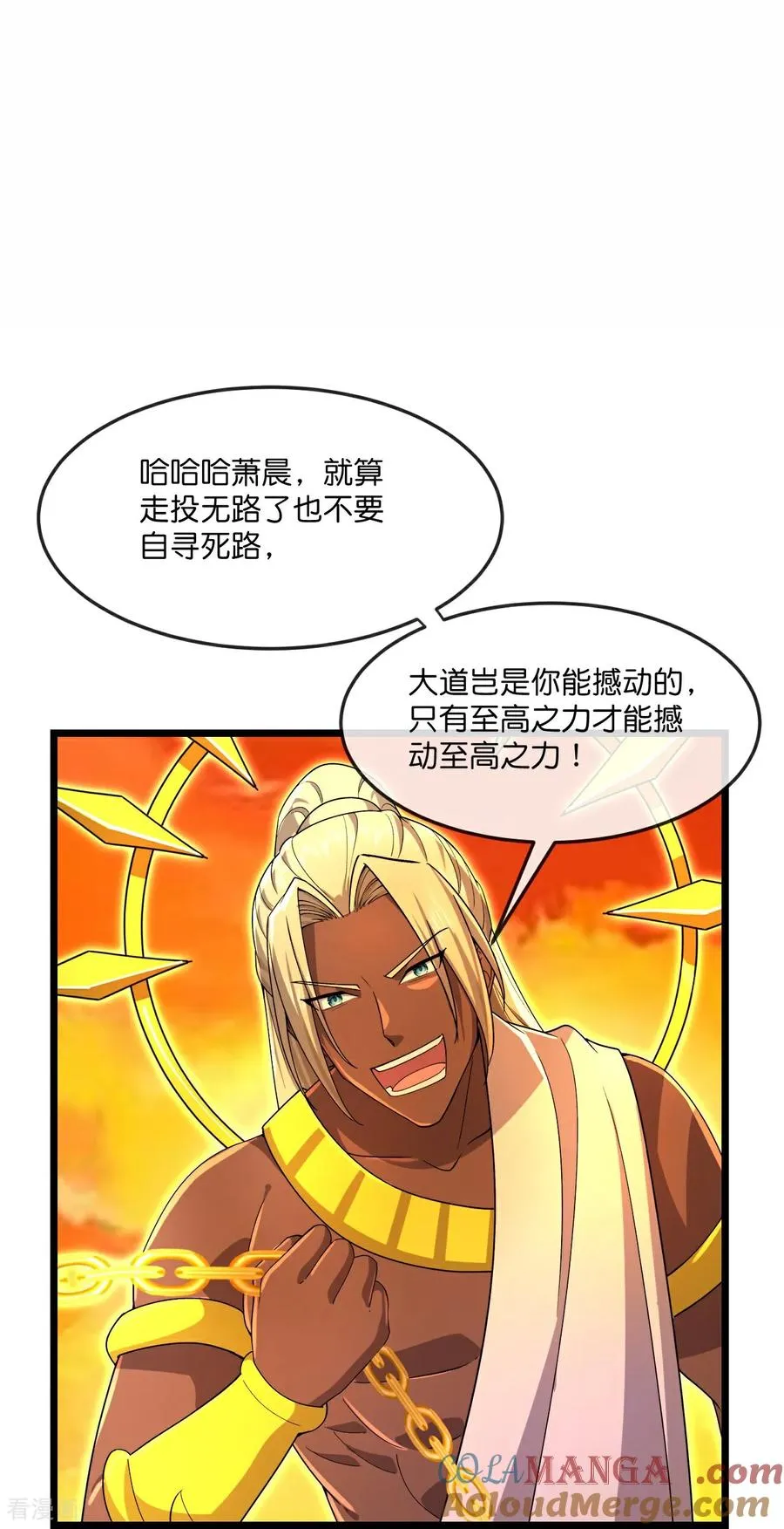 神武天尊动漫漫画,第844话 天地异象，成功撤离3图