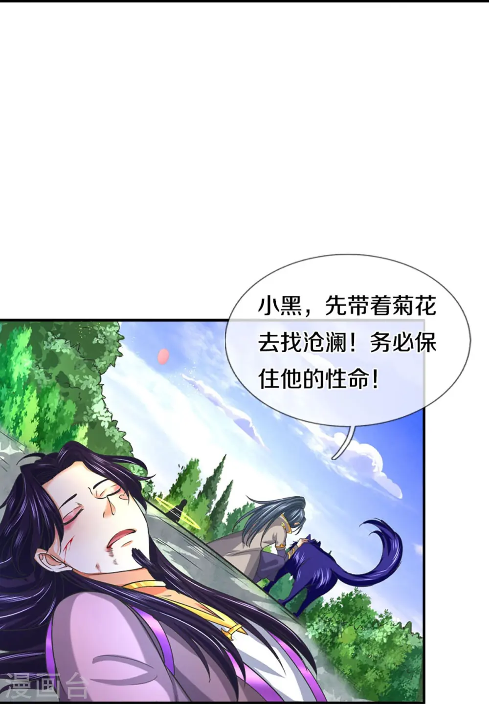 神武天尊动漫漫画,第414话 白剑平的盘算1图