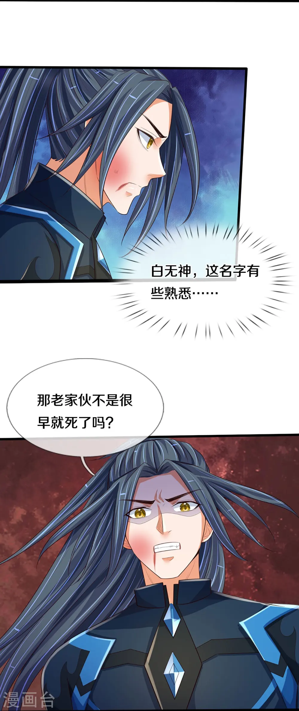 神武天尊在线播放策驰影院漫画,第404话 重签武魂契约3图