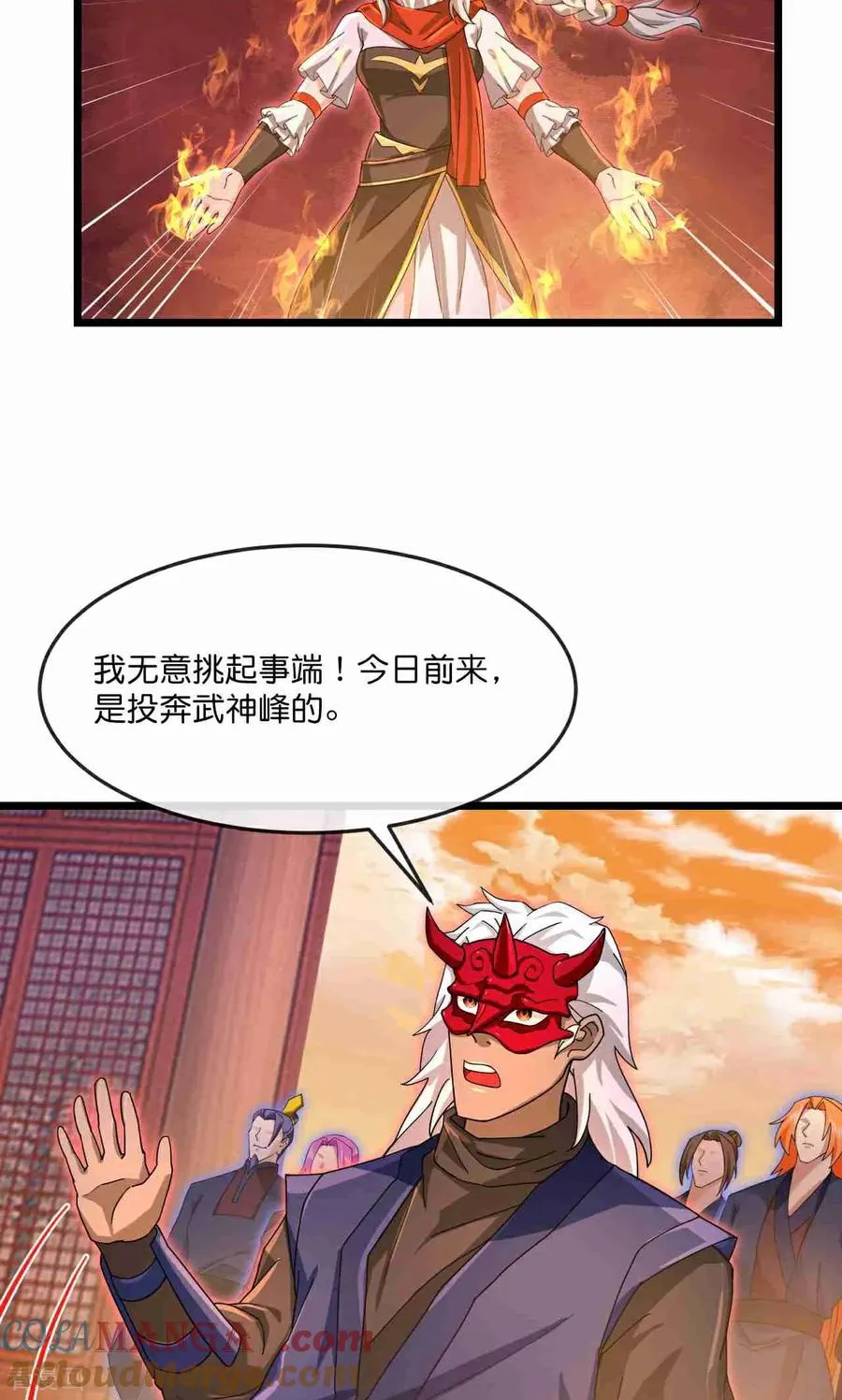 神武天尊第二季漫画,第883话 魔神魔阎，投诚武神1图