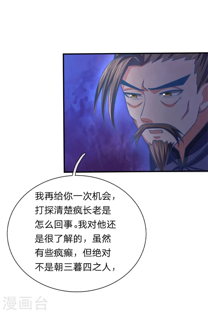 神武天尊动漫漫画,第71话 各怀鬼胎，贼心不死1图