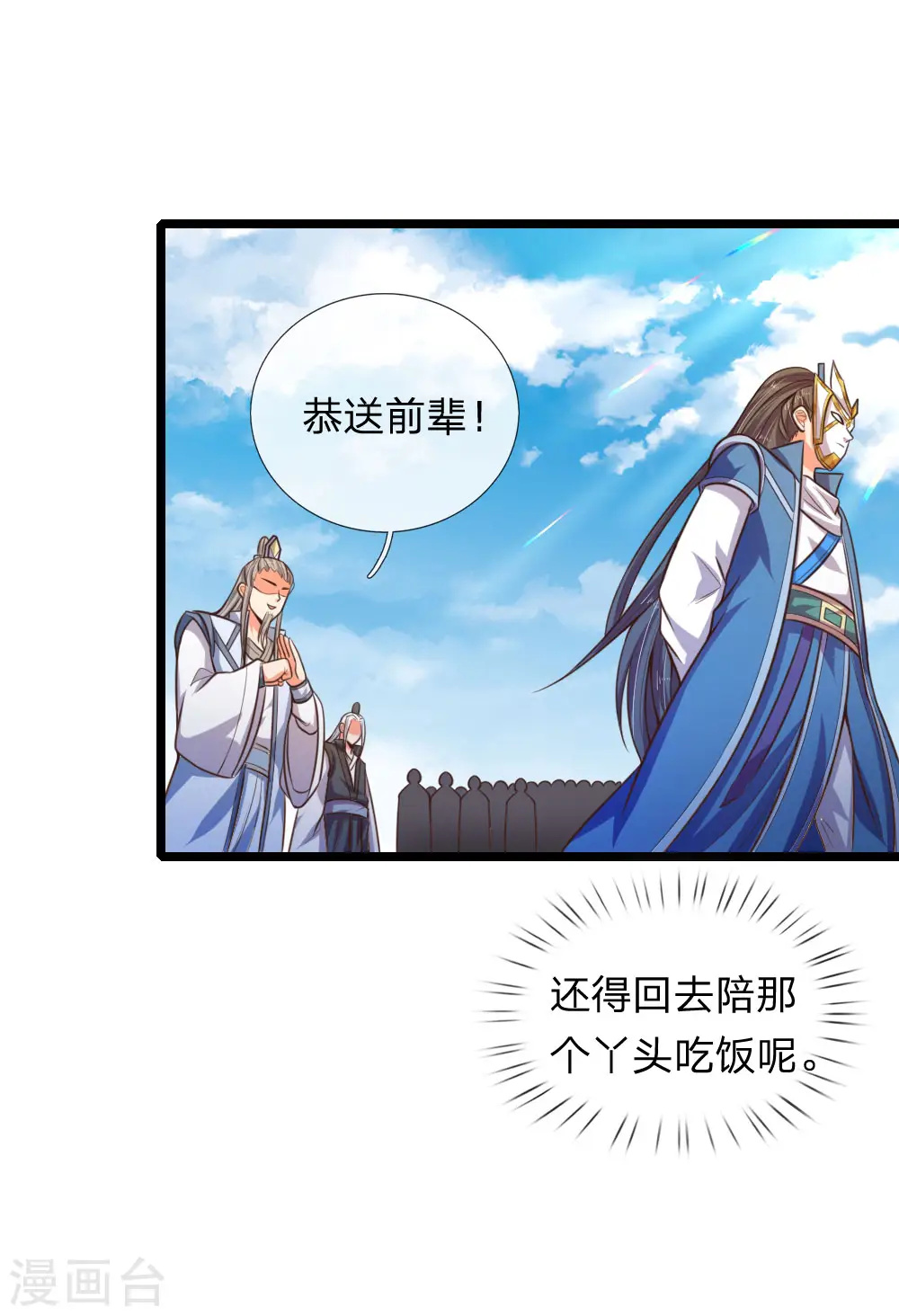 神武天尊在线播放策驰影院漫画,第64话 青云崛起，万众臣服1图