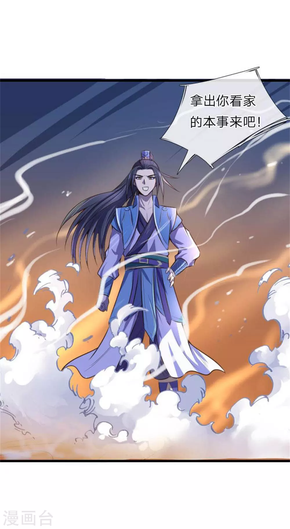 神武天尊动漫漫画,第9话5图