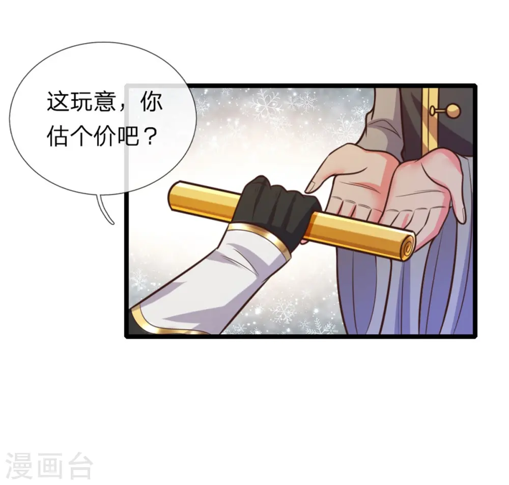 神武天尊动漫漫画,第91话 臣服三年，分文不收2图