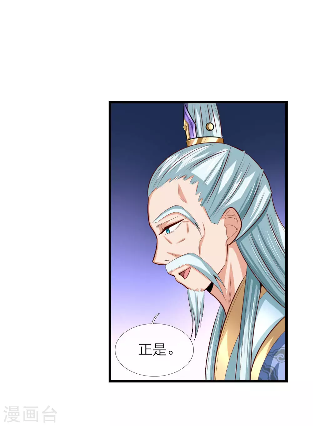 神武天尊第92集漫画,第8话1图