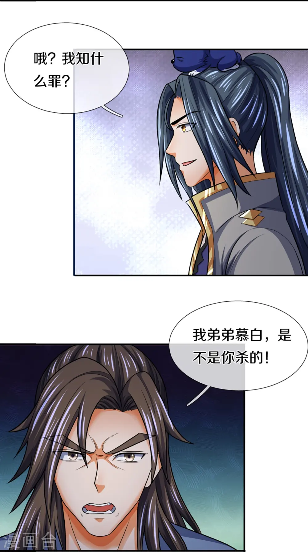 神武天尊在线播放策驰影院漫画,第348话 低级鸿门宴1图