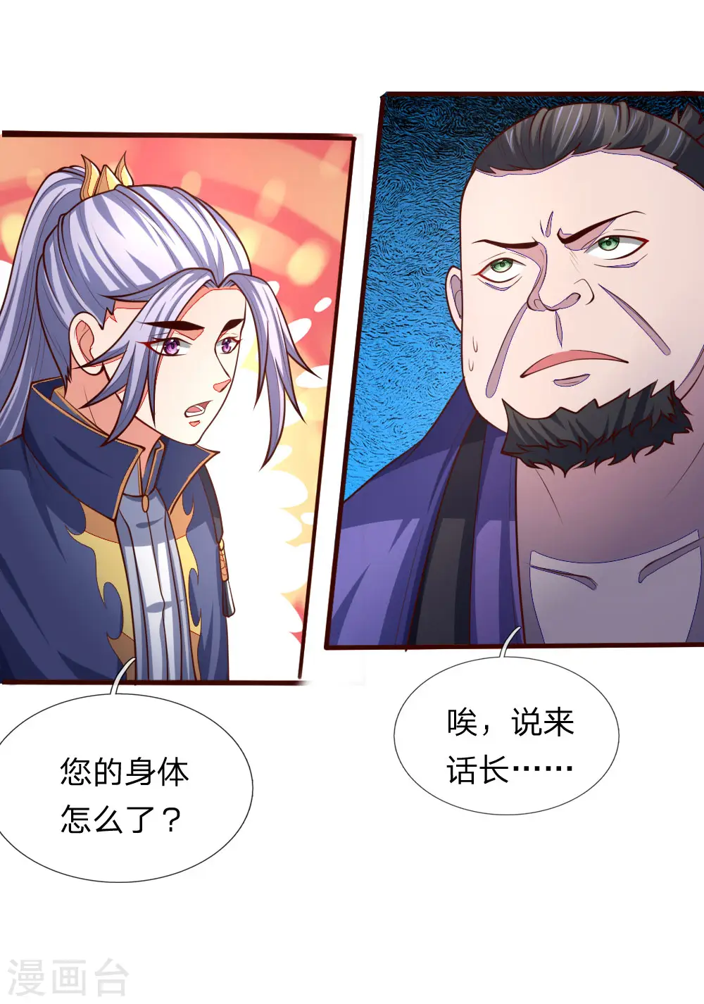 神武天尊动漫漫画,第129话 此仇不报，我枉为人3图